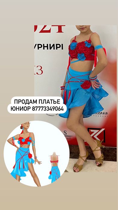 Продам платье латина