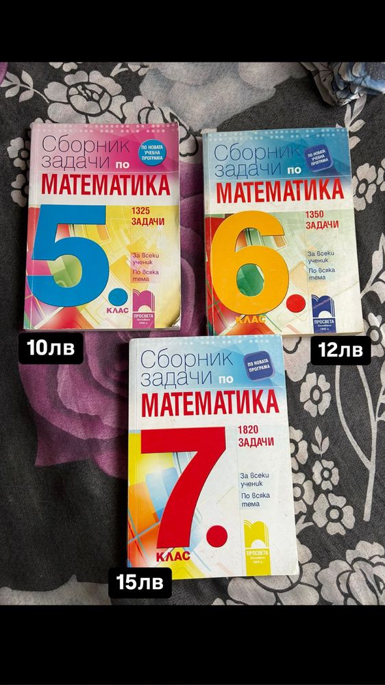 Продавам учебници за 11-ти клас