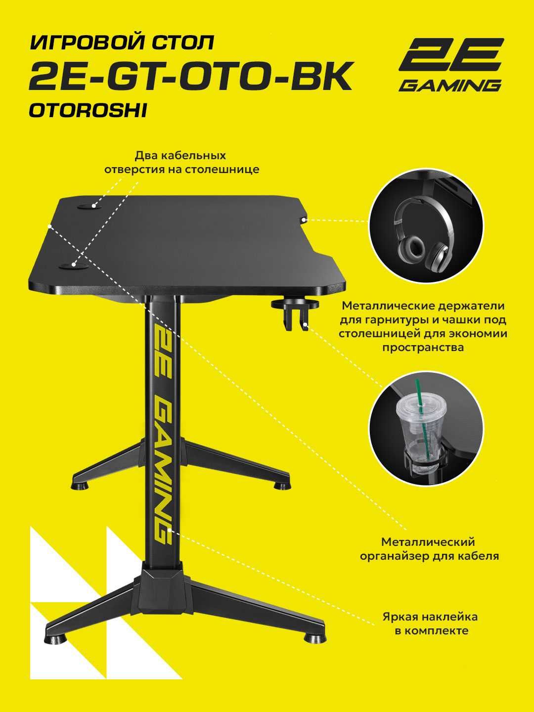 Компьютерный стол 2E GAMING OTOROSHI 2E-GT-OTO Black/White