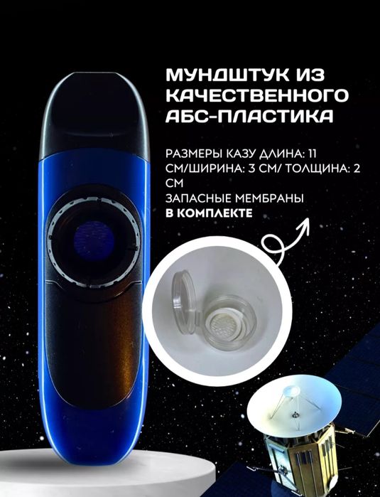 Казу- музыкальный иструмент