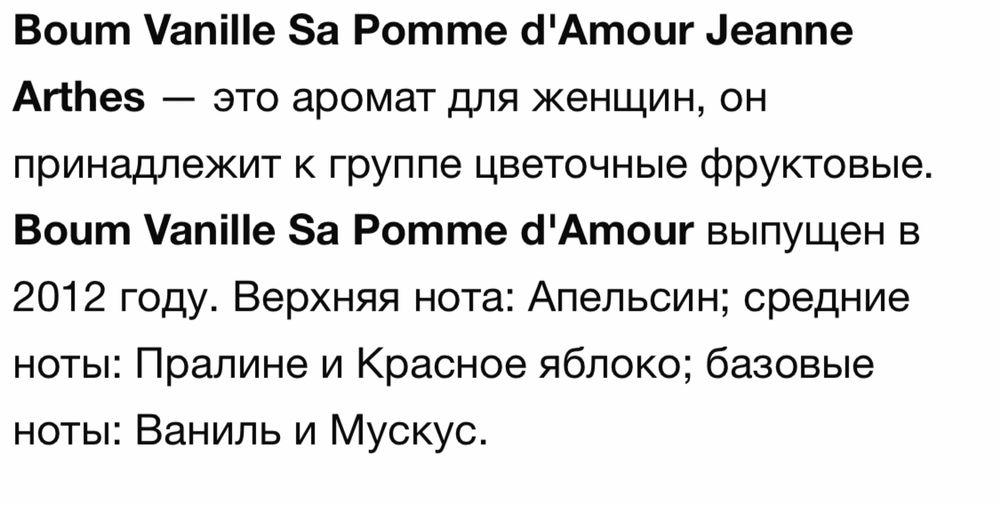 Jeanne Arthes! Boum Vanille! женский парфюм, духи! Франция!