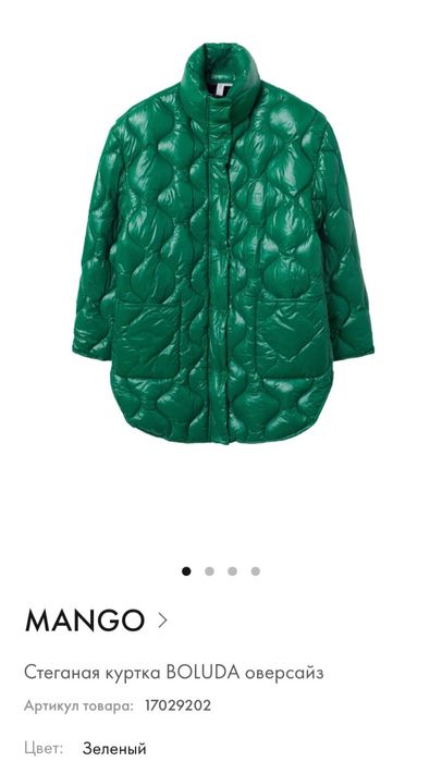 Стёганая куртка Mango оверсайз