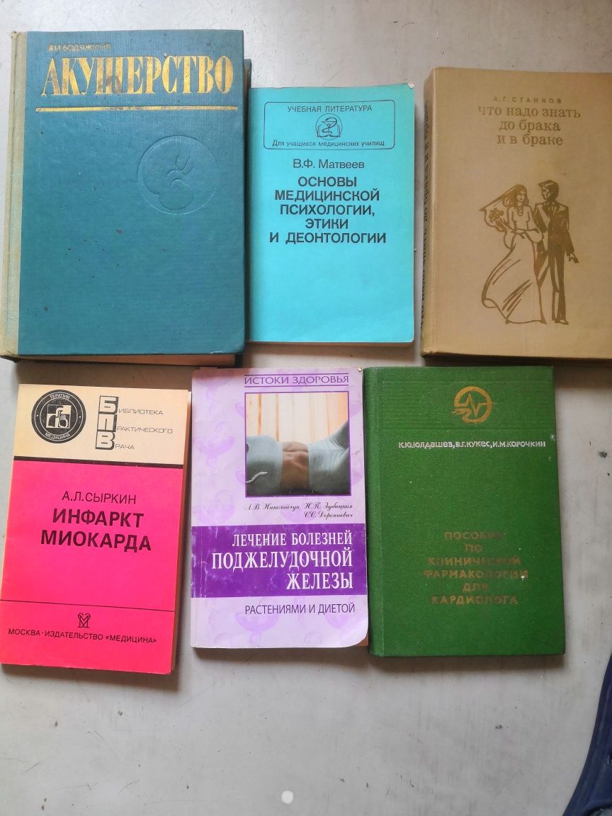 медицинская литература