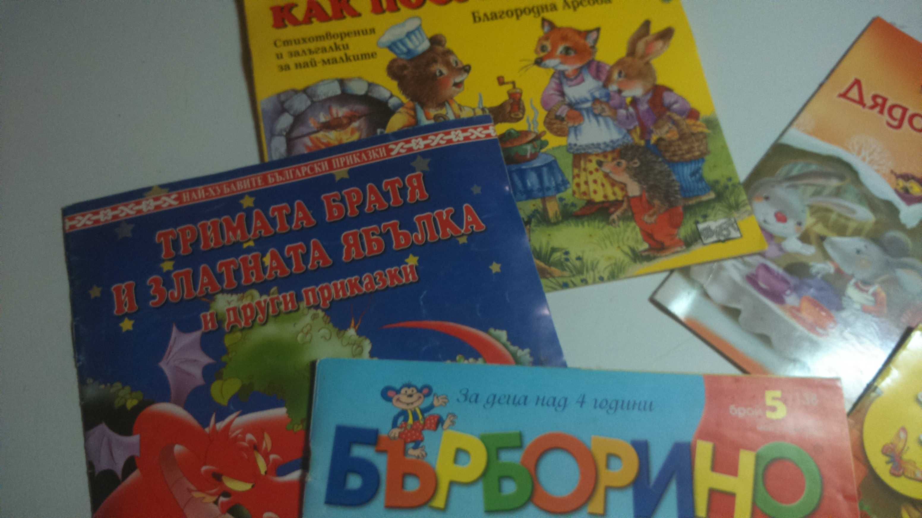 Комплект от 5 детски книжки за 10 лева