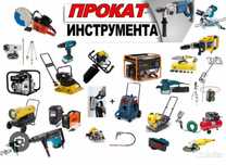 Аренда инструменты