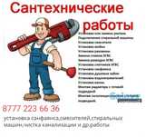 Услуги сантехника