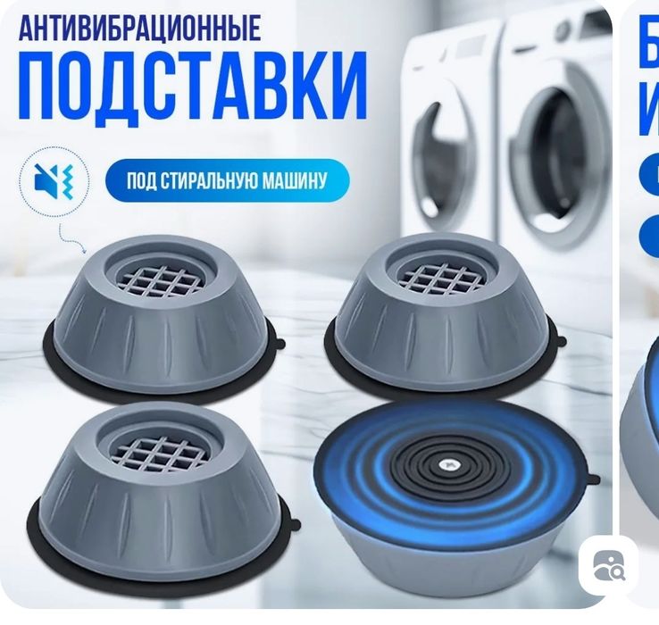 Подставки для стиральной машины 500т