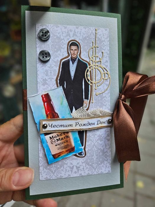 Картички за мъже + джобче за парички. Налични!