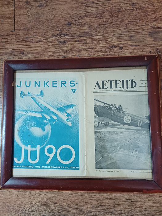 Стара рамка и царско списание