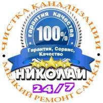 Установка Унитазов,Раковин,Биде! Сантехник.Чистка труб и Засоров