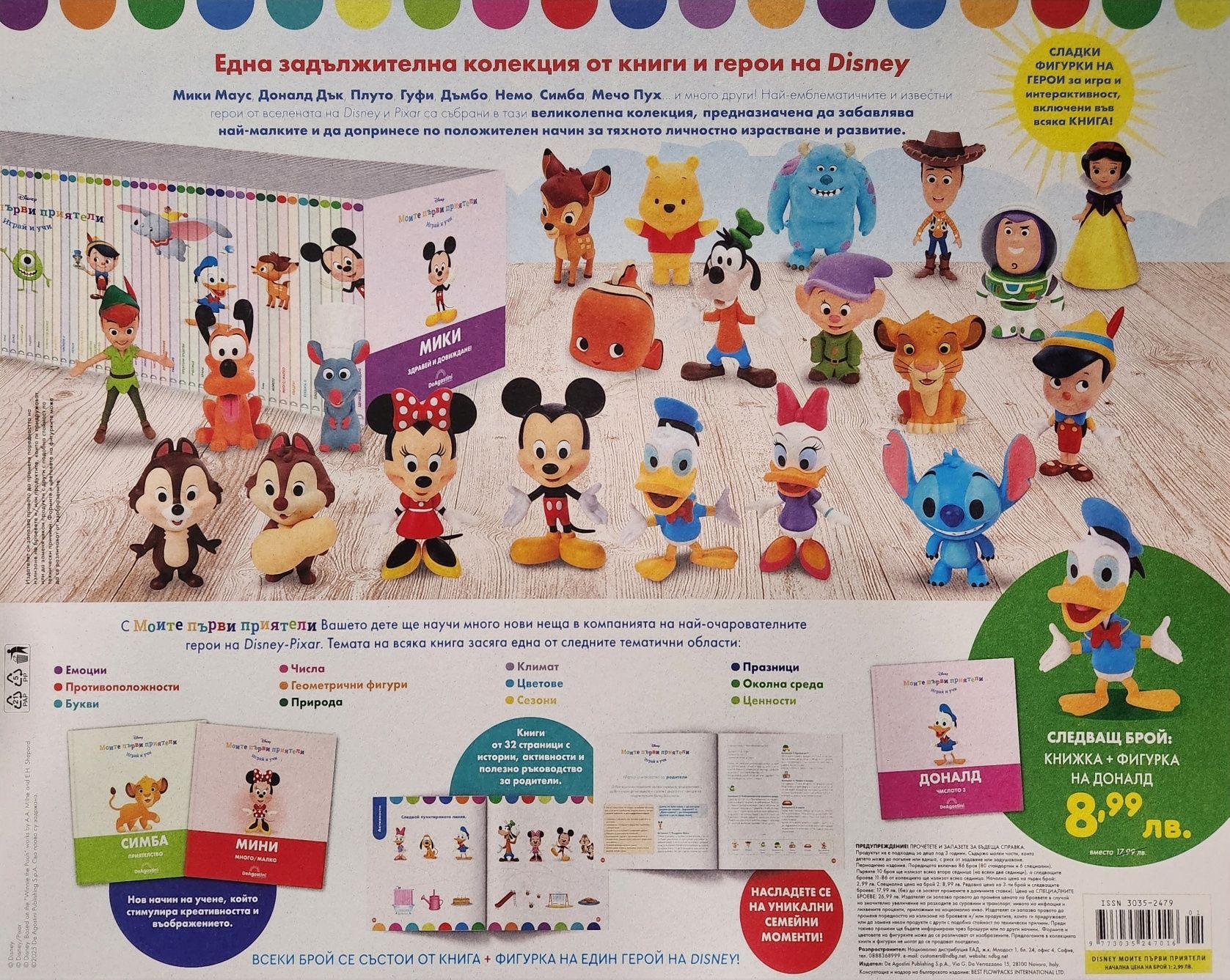 Deagostini Disney Мики Маус книжка + играчка