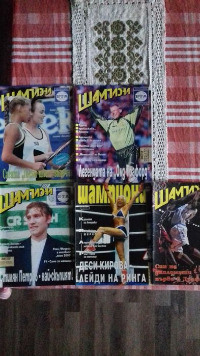 Списание Шампиони