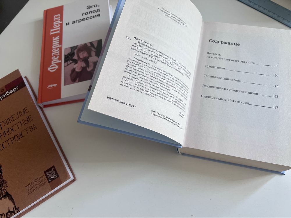 Книги по психологии