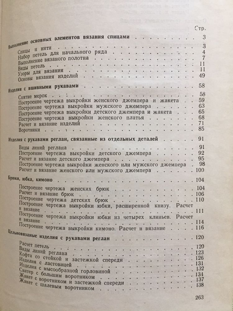 Кружок вязания крючком,Рукоделие в школе. Азбука дом.хозяйства