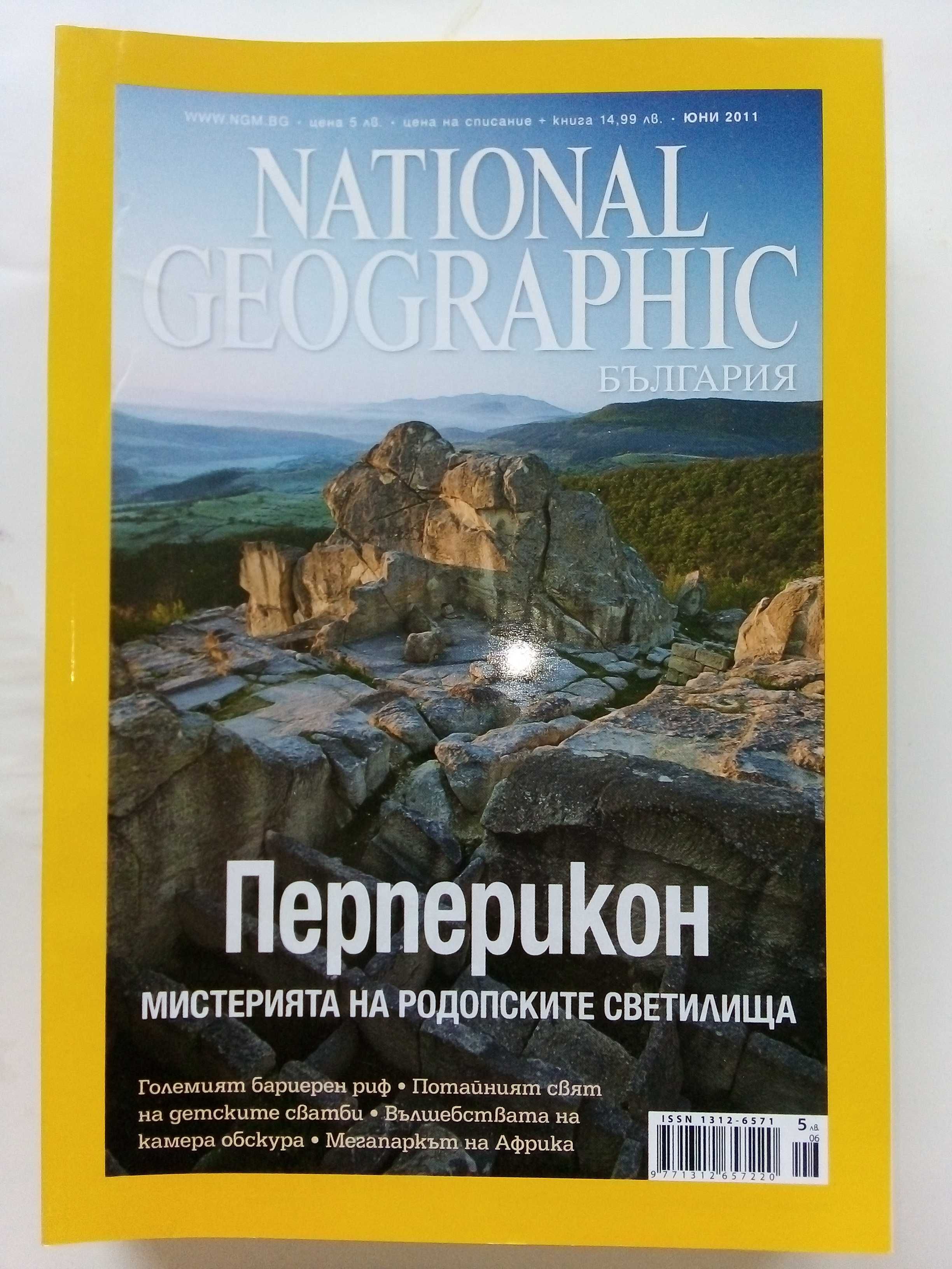 Списания National Geographic - България 2010/2011г.