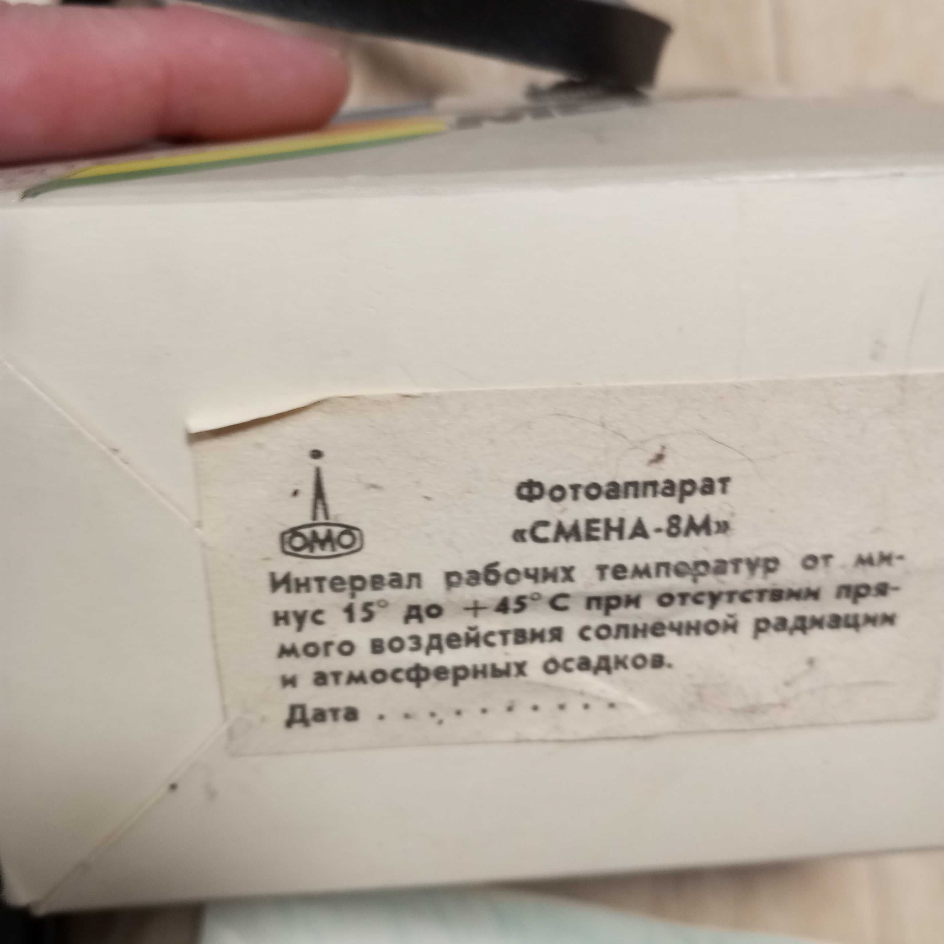 1990 г - руски фотоапарат СМЯНА 8М