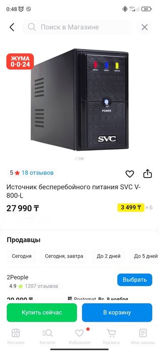 Источник бесперебойного питания