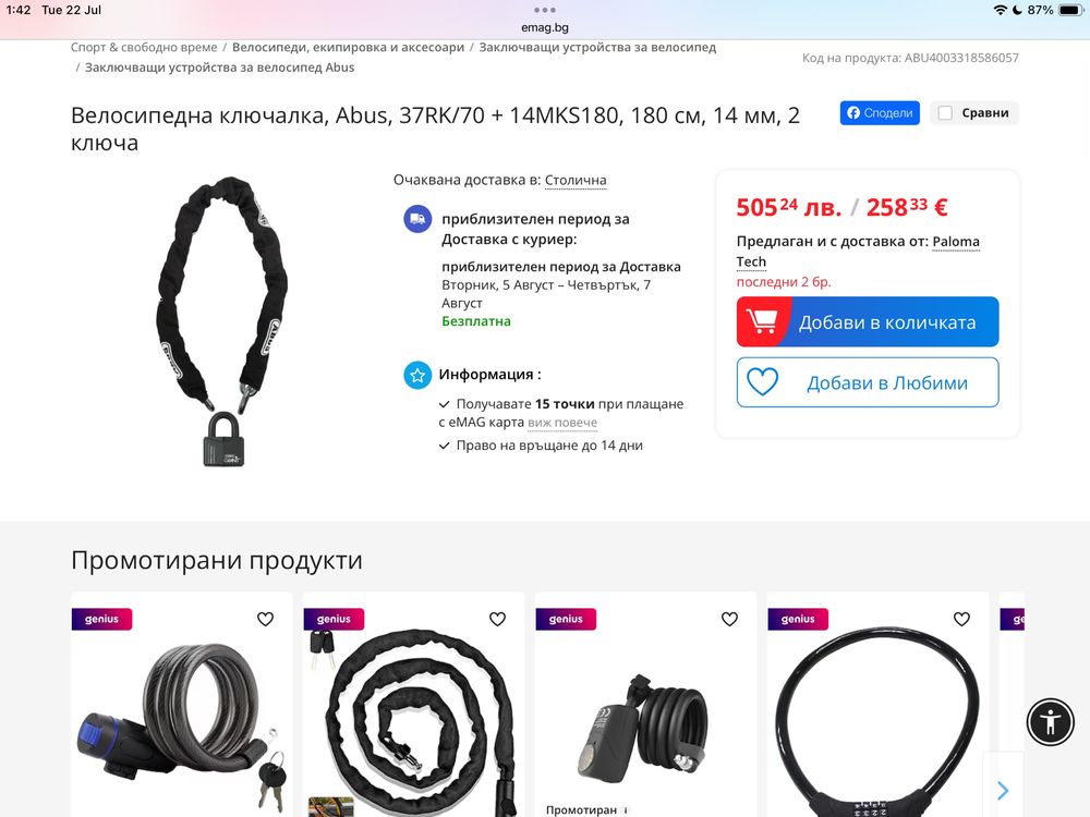 Верига Abus вело катинар против кражба за мотор скутер мотопед колело