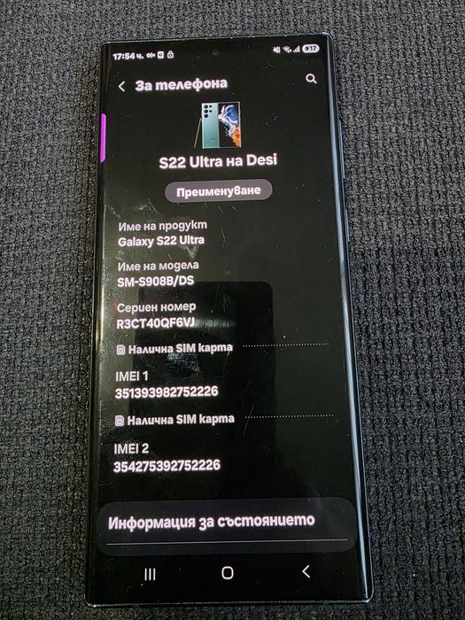Самсунг S22 ULTRA 5G duo sim