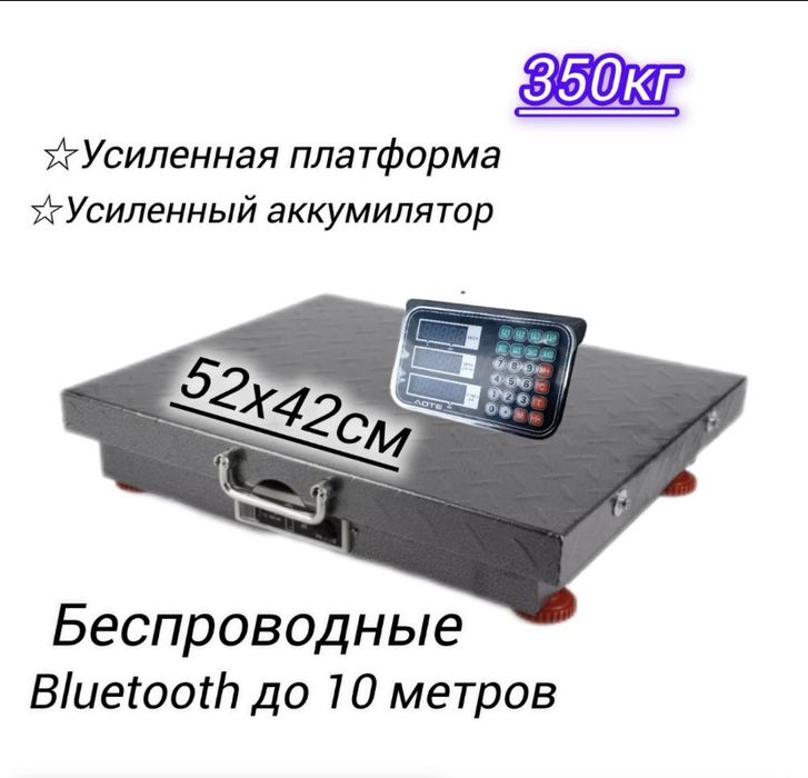 Электронные напольные весы. Весы торговые.Беспроводные весы.
