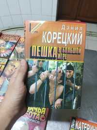 Книга Данил Корецкий