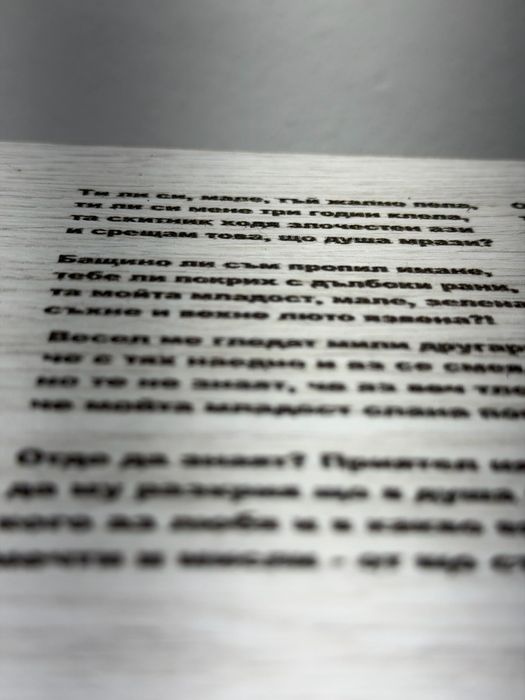 Христо Ботев на 8мм дърво !!