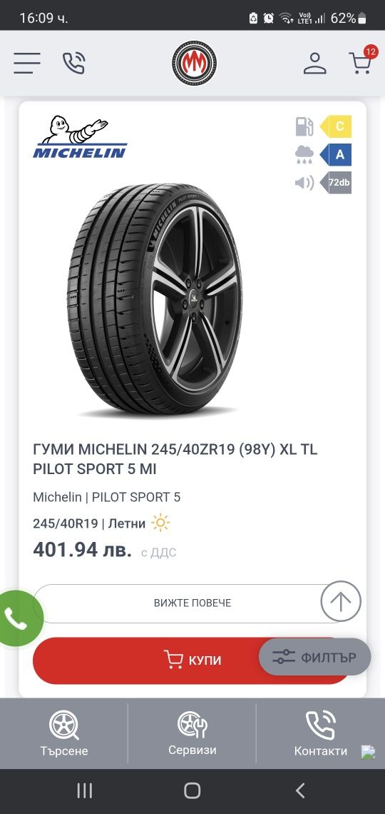 Гуми 2бр 245/40/19 - 1бр  - 175лв