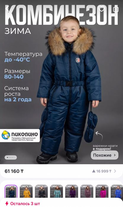 Комбинезон зимний Пиколино 128 см