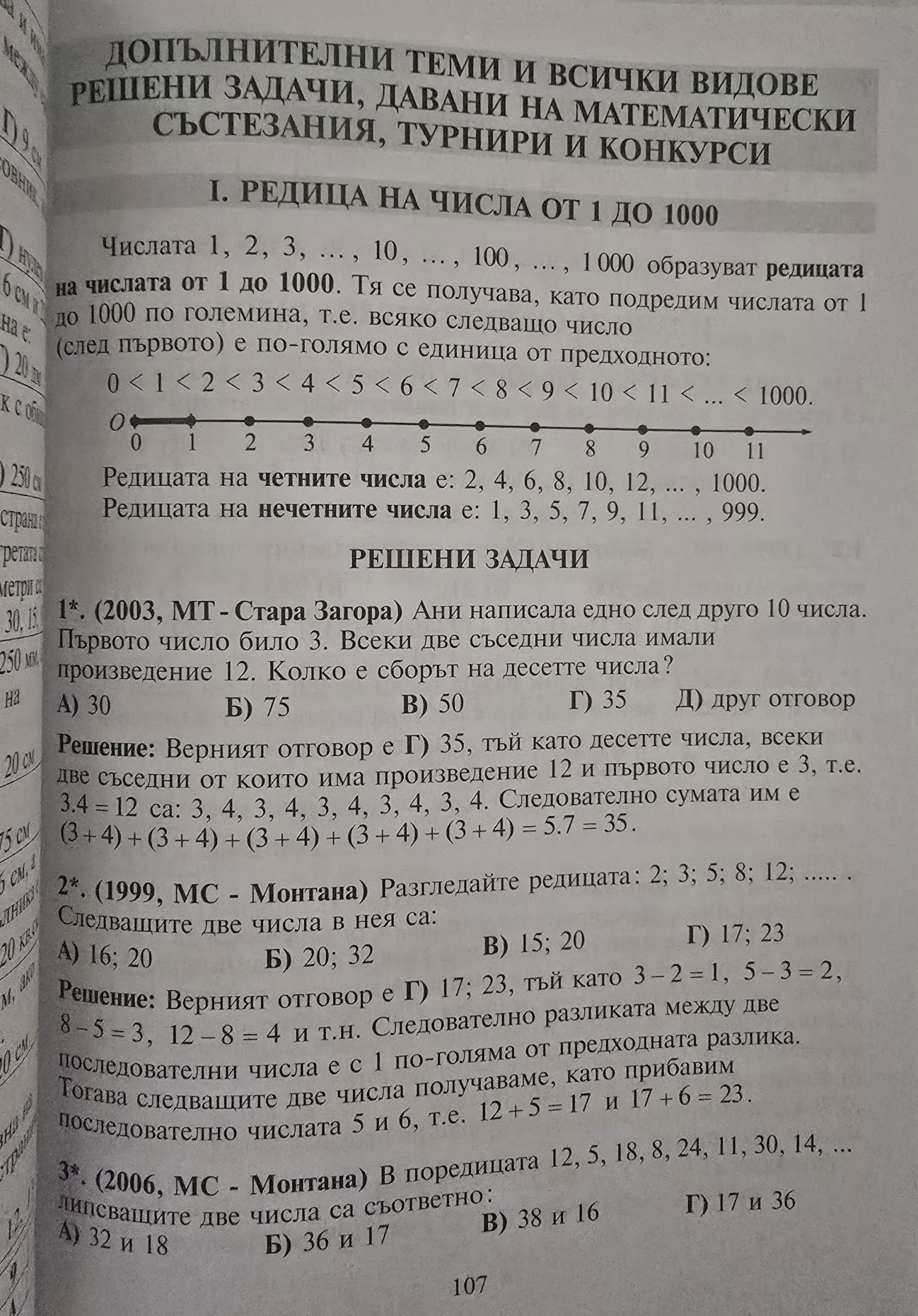 Упражнително помагало по математика за 3.клас