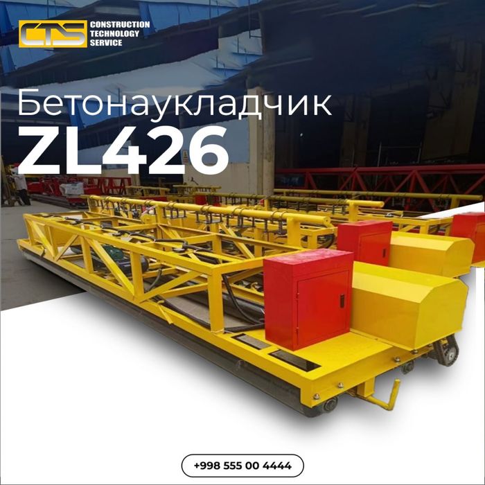Бетонаукладчик ZL426