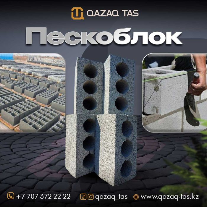 Пескоблок Шлокаблок В наличий Шымкент от 150тг прямо завода QAZAQ_TAS