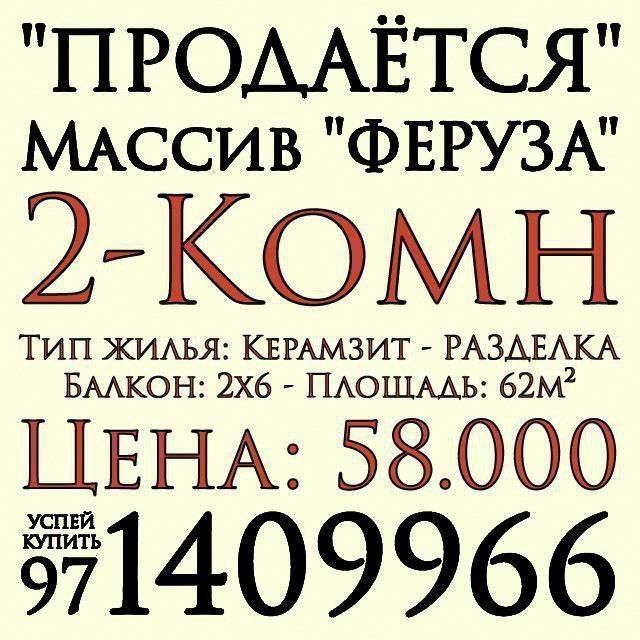 2-Комн. 62м². Улучшенка. Продажа. Уй-Жой. Феруза. Эко Базар.