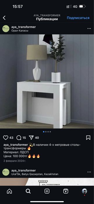 Продам стол трансформер 4 метра