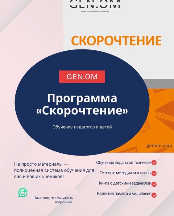 Скорочтение для детей