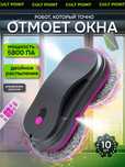 Робот мойщик окон с распылением