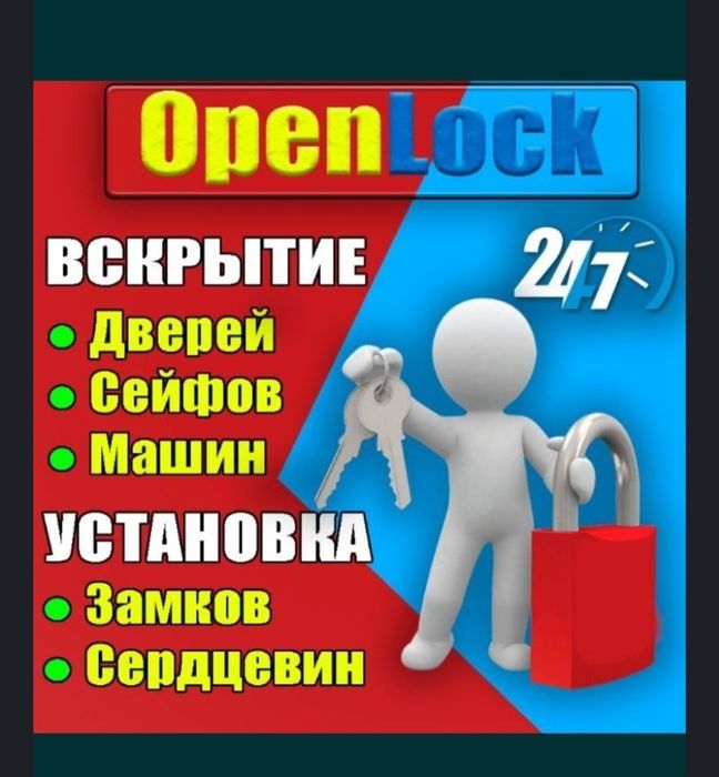 Вскрытие замков без повреждений.  Ремонт замков, замена сердцевин,  ру