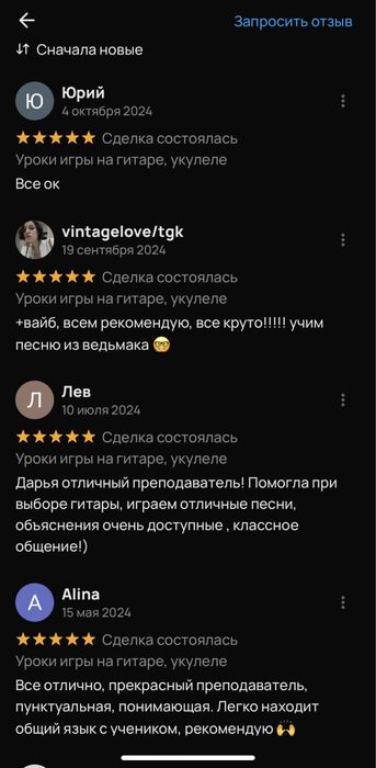 Уроки игры на гитаре