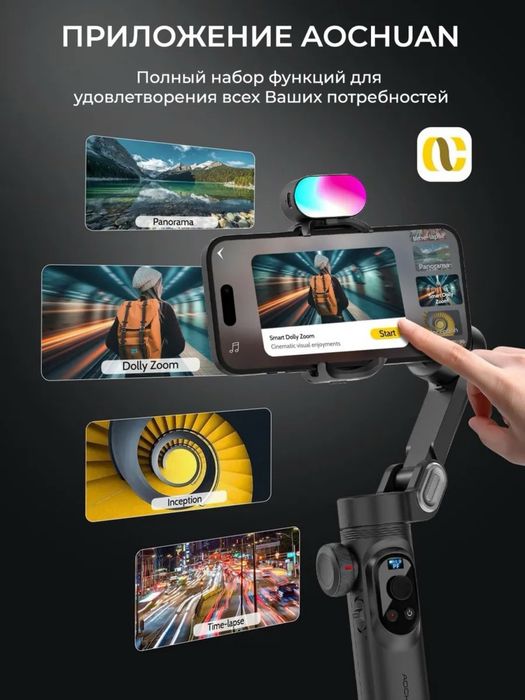 Стабилизатор для телефона для съемки трехосевой