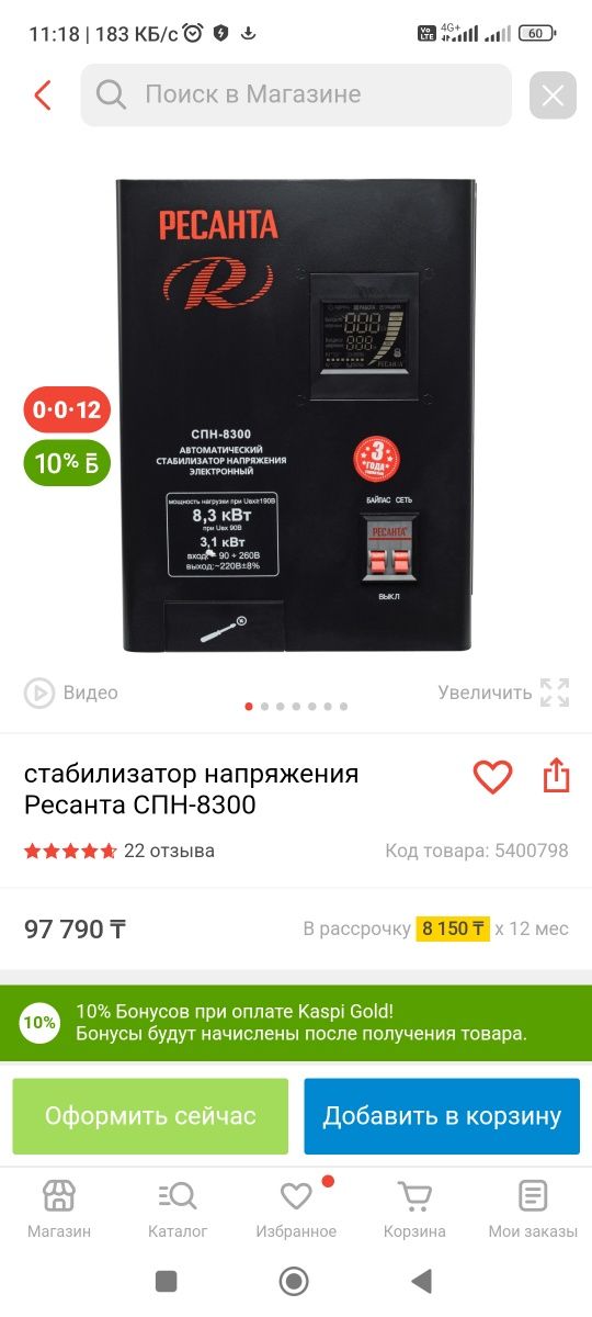 Стабилизатор напряжения Ресанта 8300Вт