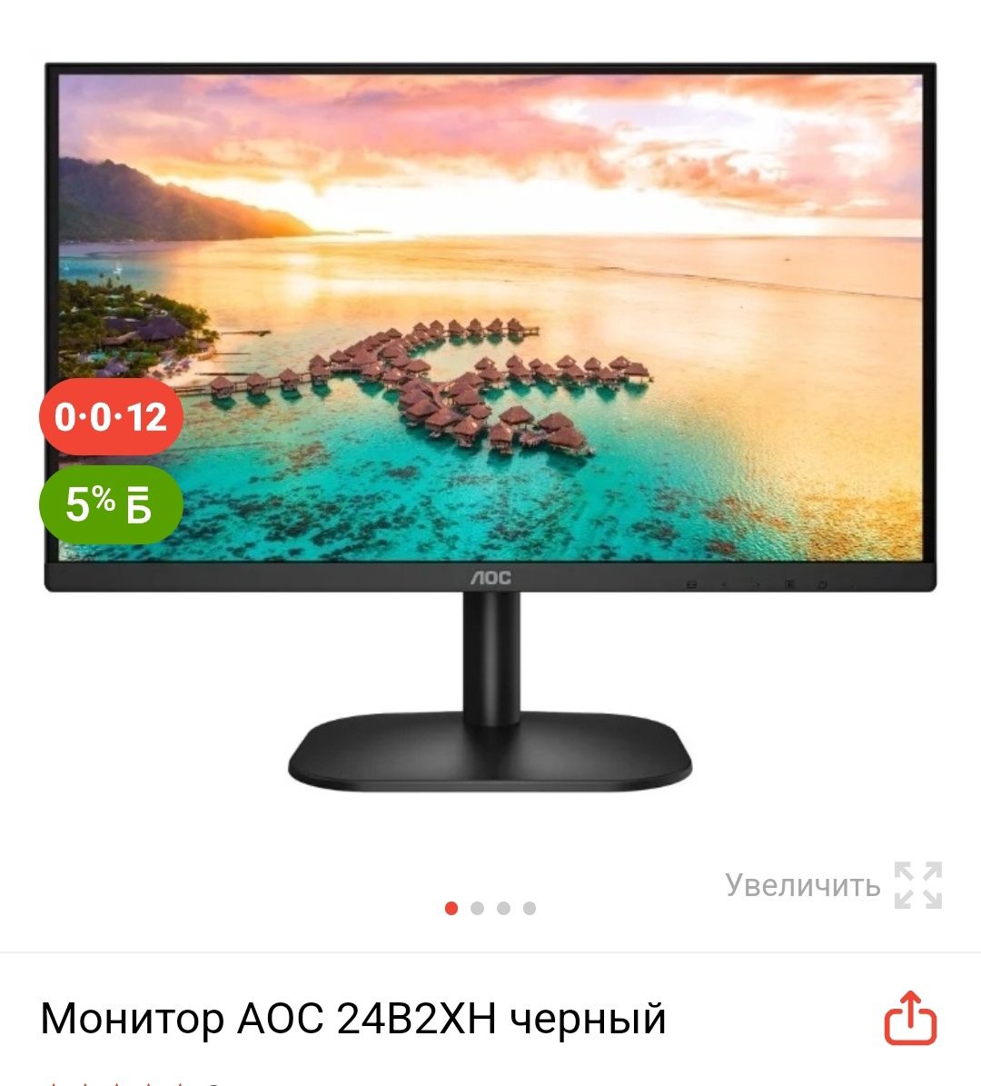Монитор 23.8" AOC 24B2XH