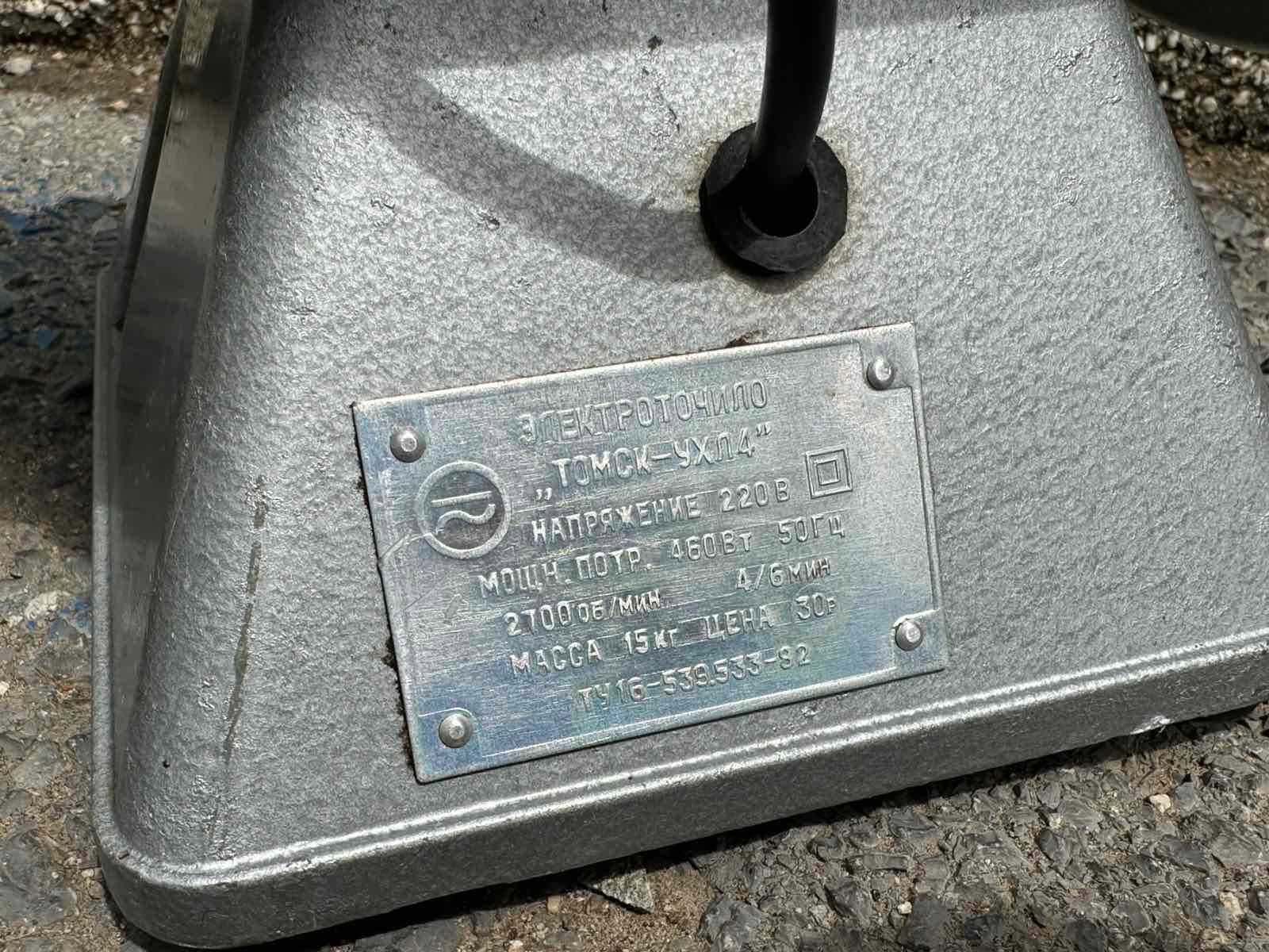 Соц Руски Шмиргел 460W