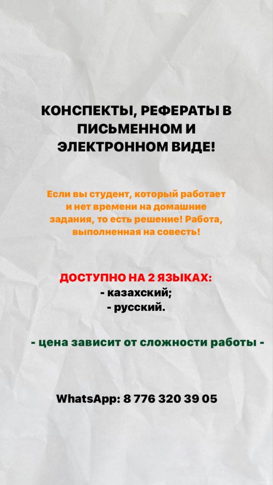 Конспекты и рефераты!!