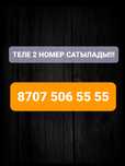 Теле 2 номер сатылады!!! Жетысайда тұр