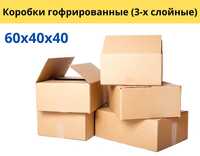 Коробки гофрированные 5 слойные (60х40х40) / Картонные коробки