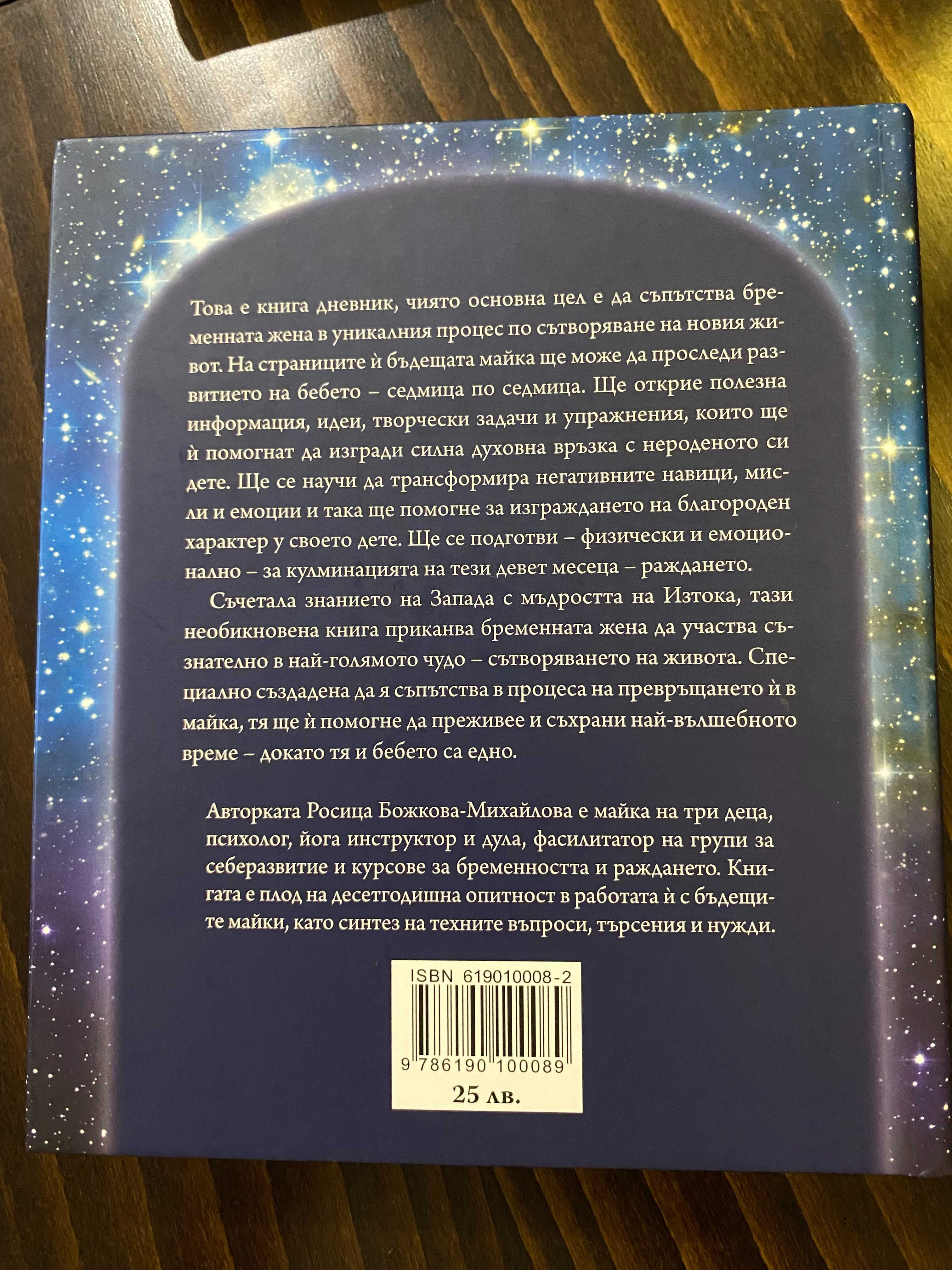 Докато аз и ти сме едно от зачатието до раждането