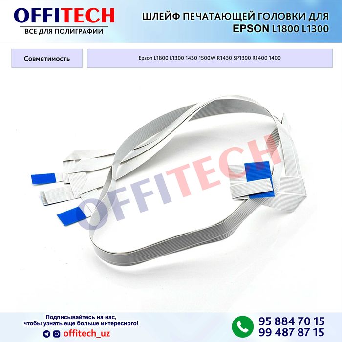 Шлейф печатающей головки для EPSON L1800 L1300