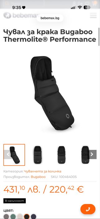 Чувал Bugaboo Thermolite Performance