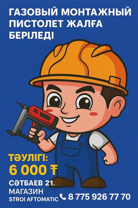 Дюбель пистолет. Монтажный