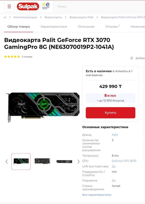 Видеокарта Palit RTX 3070 Gaming pro