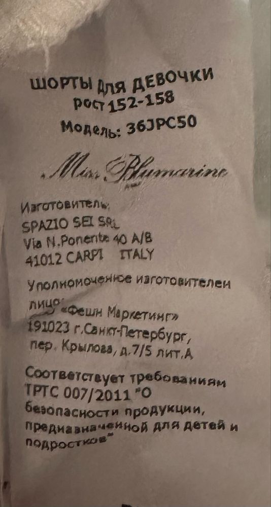 Детски къси гащи Miss Blumarine